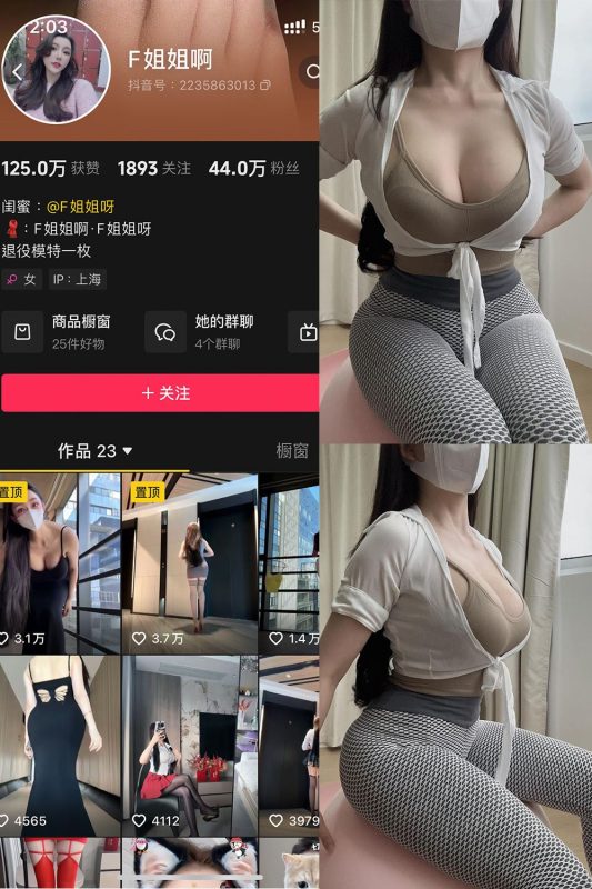 抖音 F姐姐啊 铁粉空间 NO.001期 【28P28V】-秘语喵