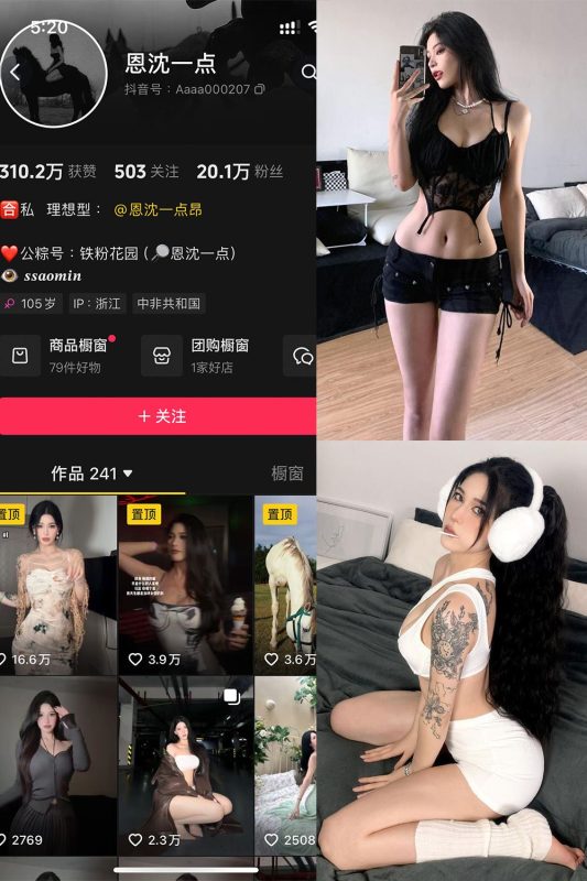 抖音 恩沈一点 铁粉空间 NO.003期 【36P1V】-秘语喵