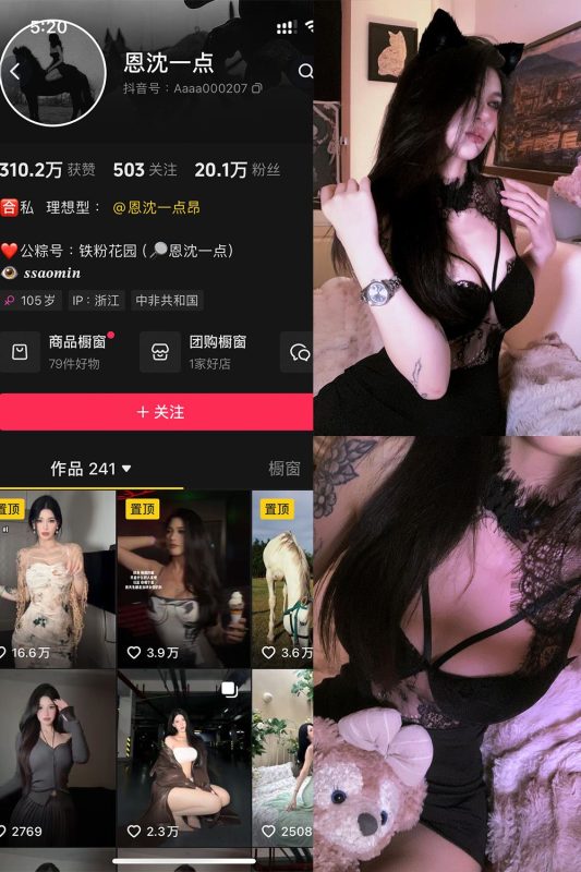 抖音 恩沈一点 铁粉空间 NO.002期 【52P1V】-秘语喵