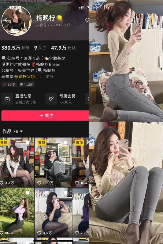 抖音 杨晚拧 铁粉空间 NO.002期 【62P】-秘语喵