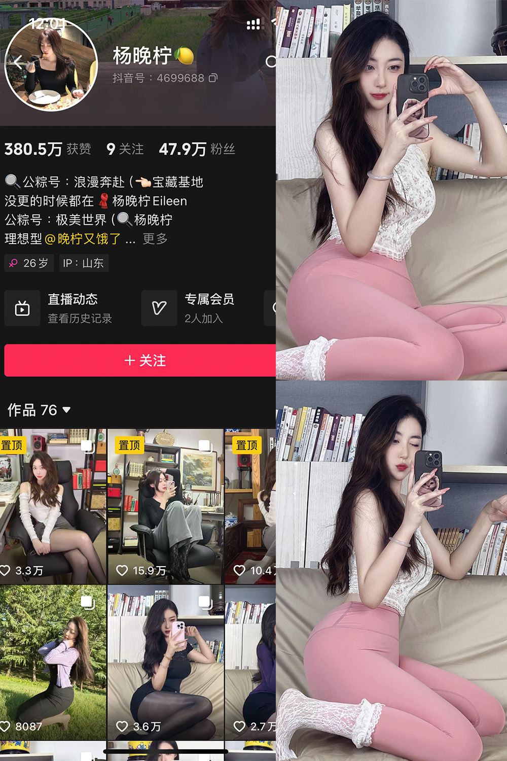 抖音 杨晚拧 铁粉空间 NO.001期 【50P1V】-秘语喵