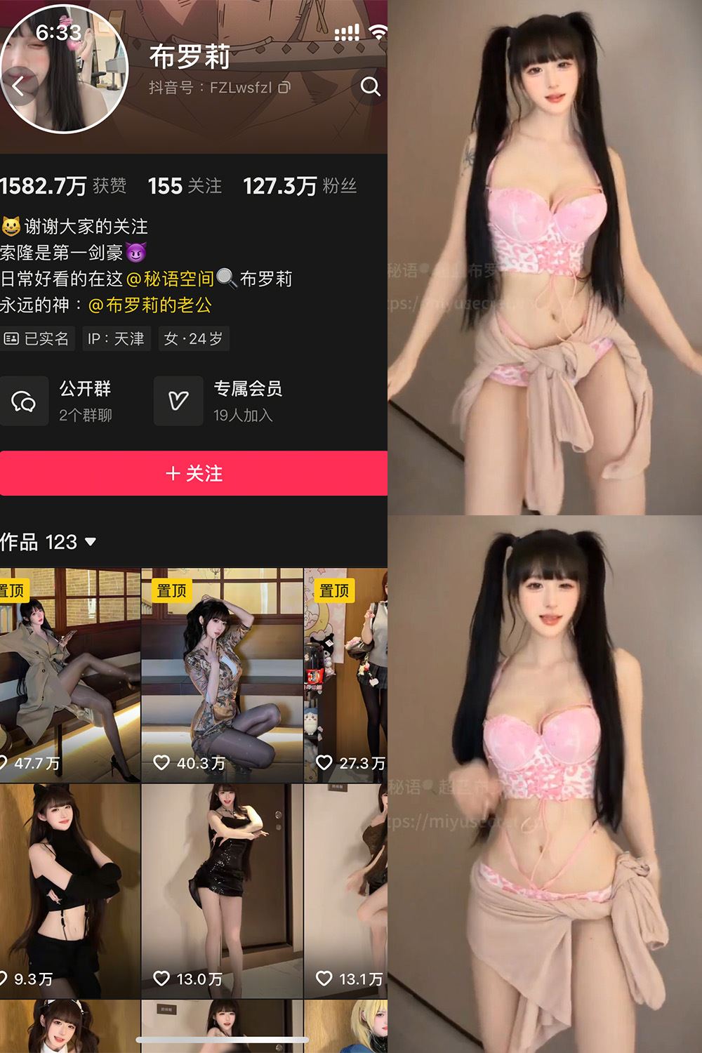 抖音 布罗莉 秘语空间 NO.029期 【2V】最新至：2025.10.25-秘语喵