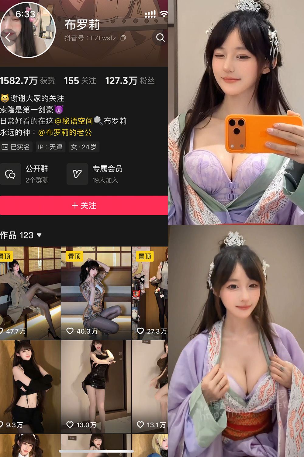 抖音 布罗莉 秘语空间 NO.028期 【2V】-秘语喵