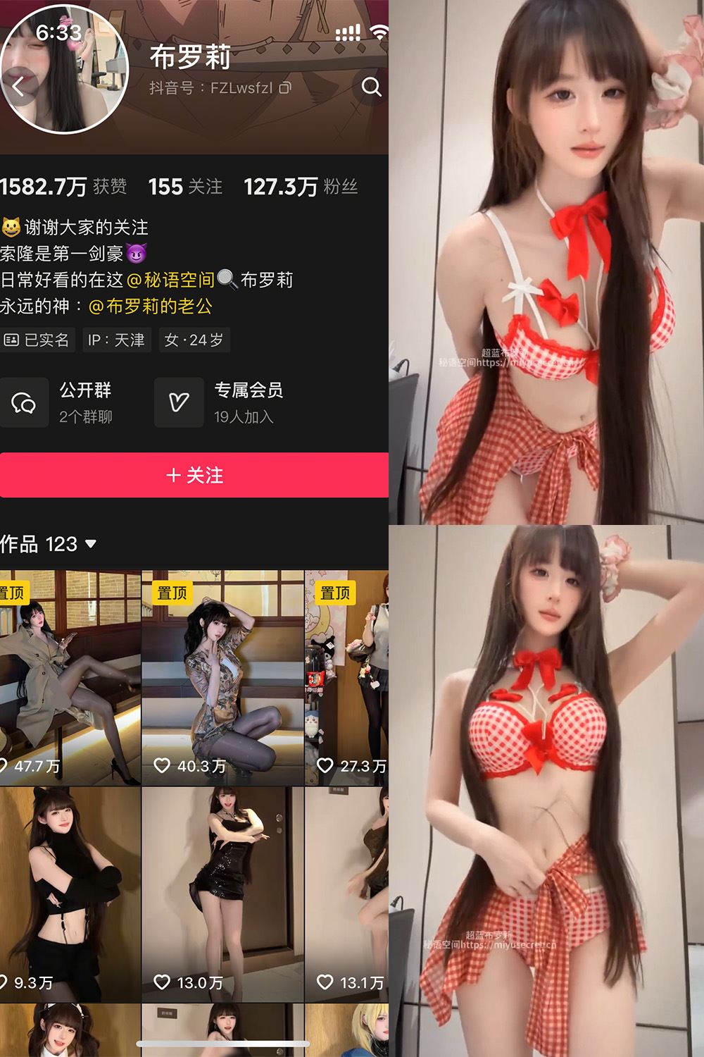 抖音 布罗莉 秘语空间 NO.020期 【3V】-秘语喵