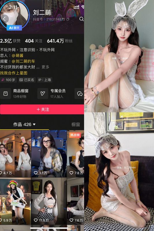 抖音 刘二萌 岛遇 NO.018期 【14P】-秘语喵