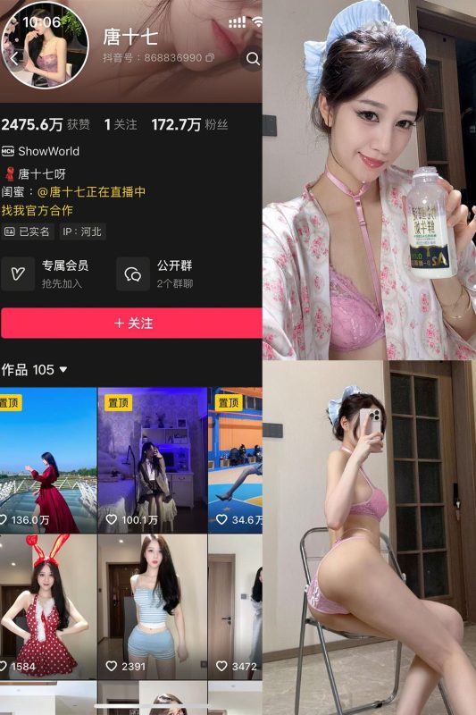 抖音 唐十七 秘语空间 NO.010期 【6P】最新至：2025.9.3-秘语喵