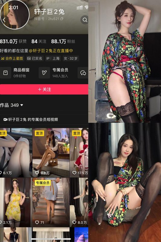 抖音 轩子巨二兔 秘语空间 NO.008期 【36P】最新至：2025.8.25-秘语喵