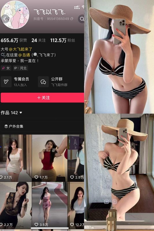 抖音 飞飞以飞飞 岛遇 NO.006期 【14P1V】最新至：2025.8.23-秘语喵