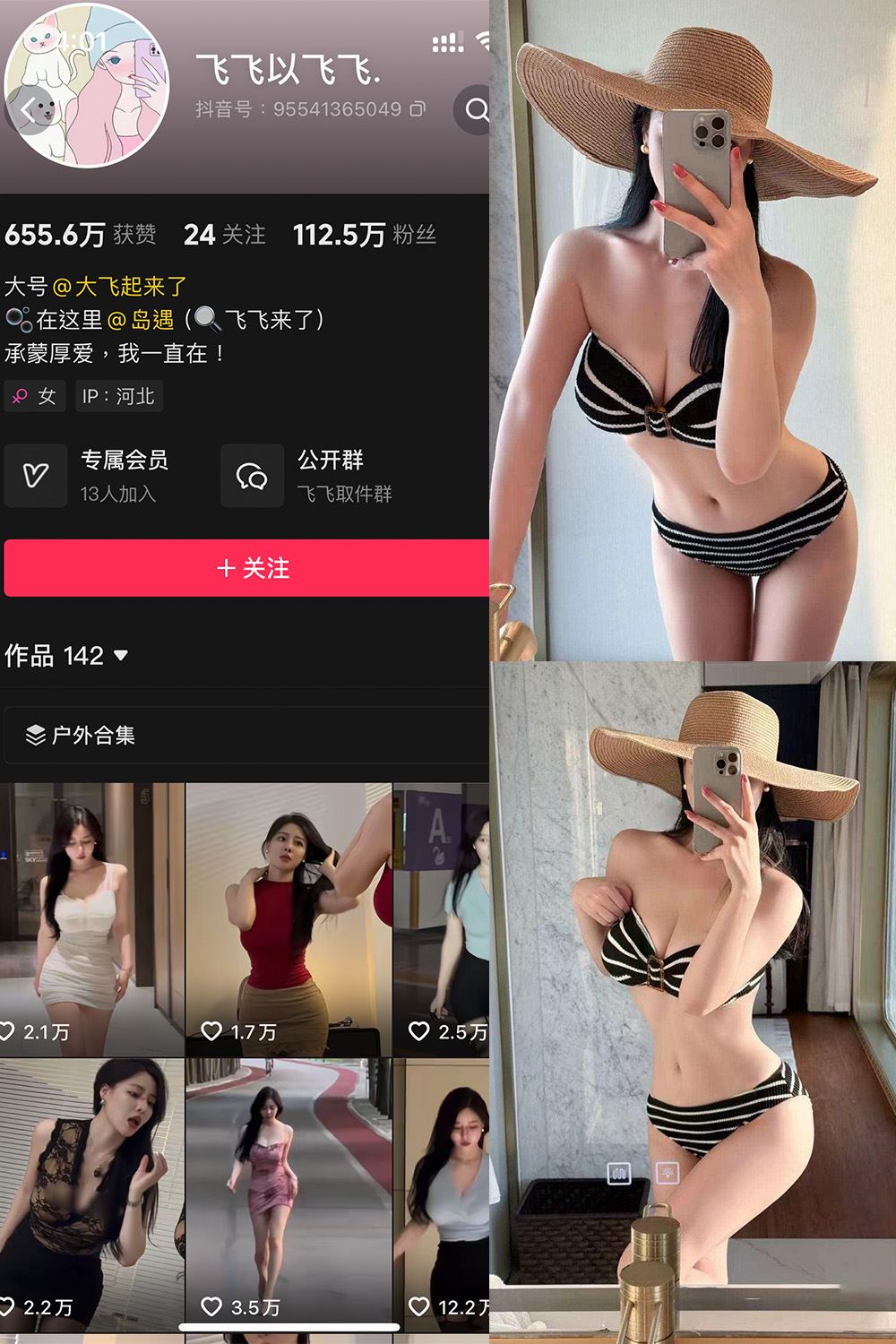 抖音 飞飞以飞飞 岛遇 NO.006期 【14P1V】最新至：2025.8.23-秘语喵