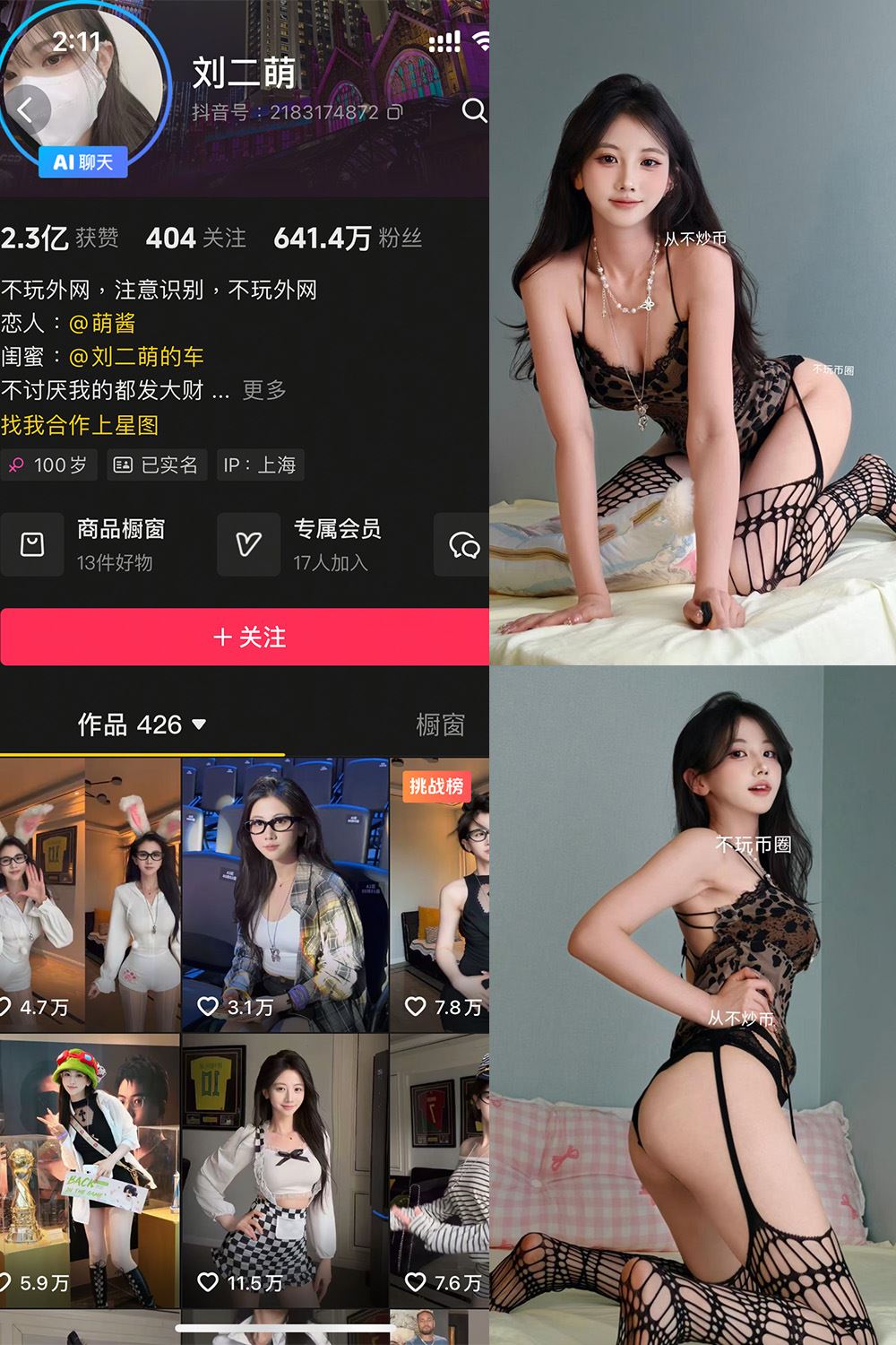 抖音 刘二萌 岛遇 NO.011期 【16P】-秘语喵