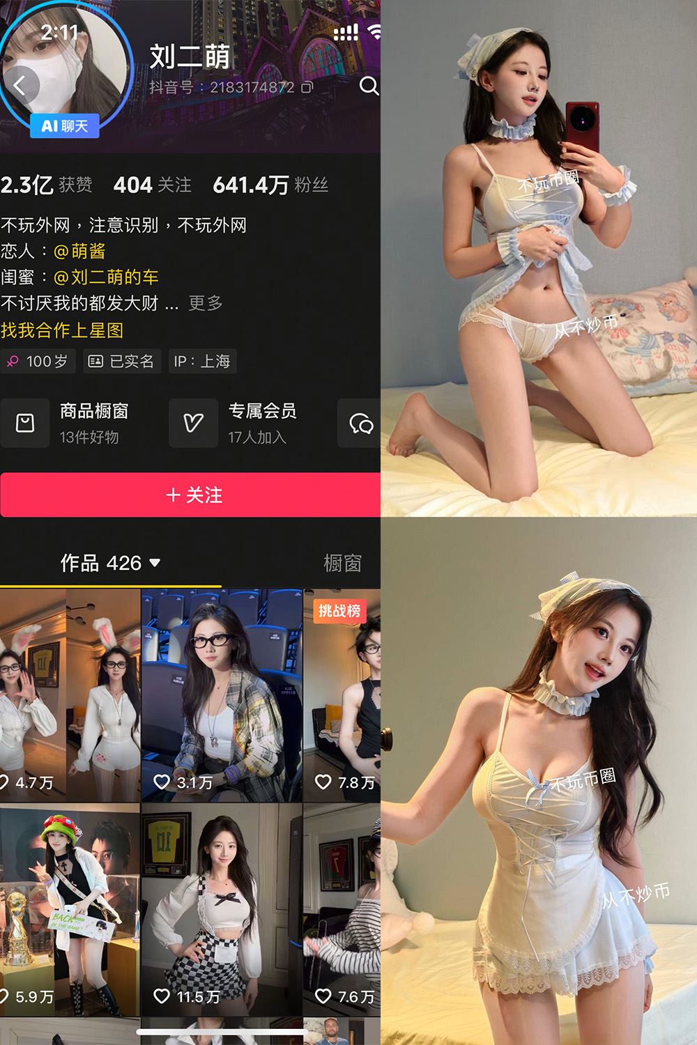 抖音 刘二萌 岛遇 NO.009期 【16P】-秘语喵