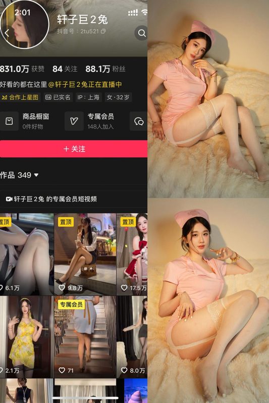 抖音 轩子巨二兔 秘语空间 NO.007期 【25P】最新至：2025.8.12-秘语喵