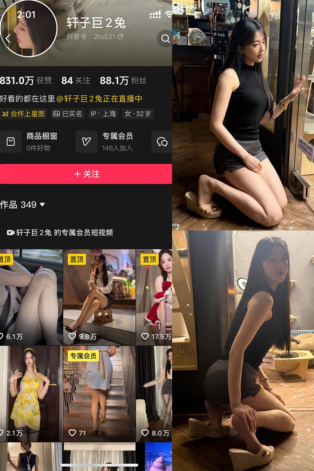 抖音 轩子巨二兔 秘语空间 NO.005期 【26P】-秘语喵