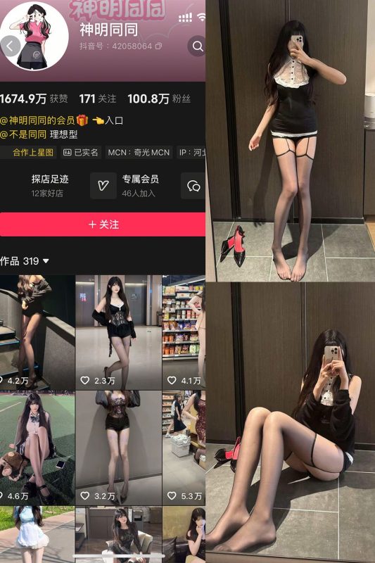 抖音 神明同同 岛遇 NO.001期 【10P2V】最新至：2025.7.26-秘语喵