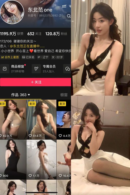 抖音 东北范one 岛遇 NO.004期 【26P1V】最新至：2025.7.26-秘语喵