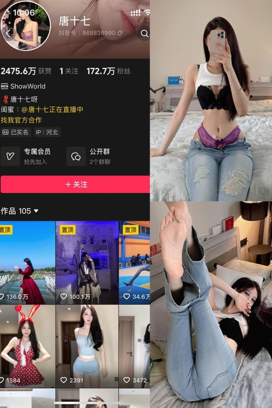 抖音 唐十七 秘语空间 NO.006期 【19P】最新至：2025.7.23-秘语喵