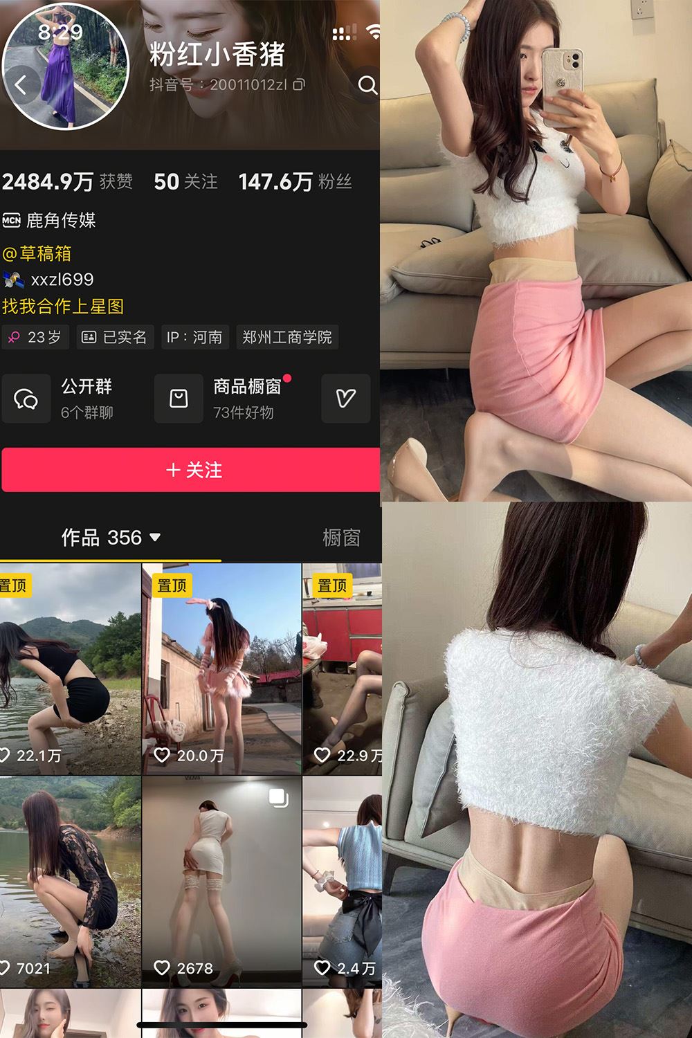 抖音 粉红小香猪 岛遇 NO.005期 【5P1V】最新至：2025.7.21-秘语喵