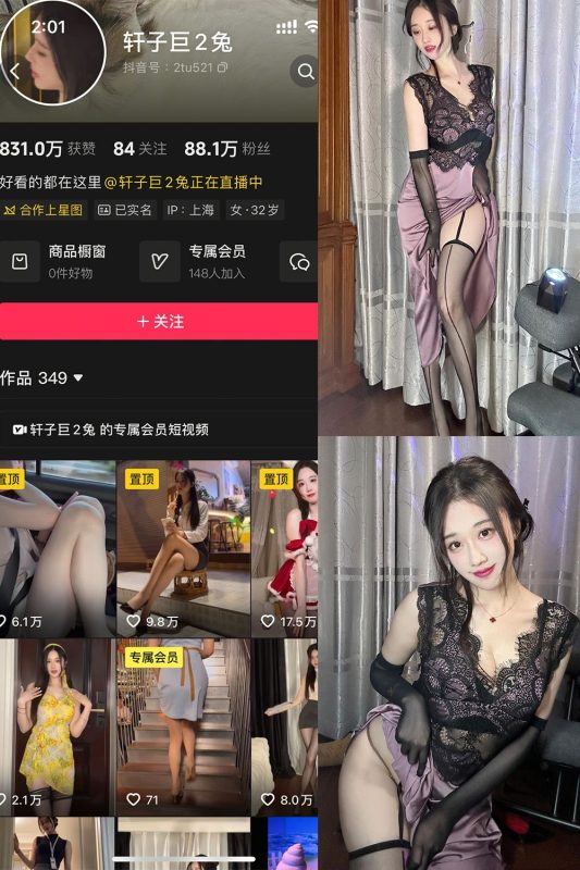 抖音 轩子巨二兔 秘语空间 NO.003期 【31P】最新至：2025.7.15-秘语喵