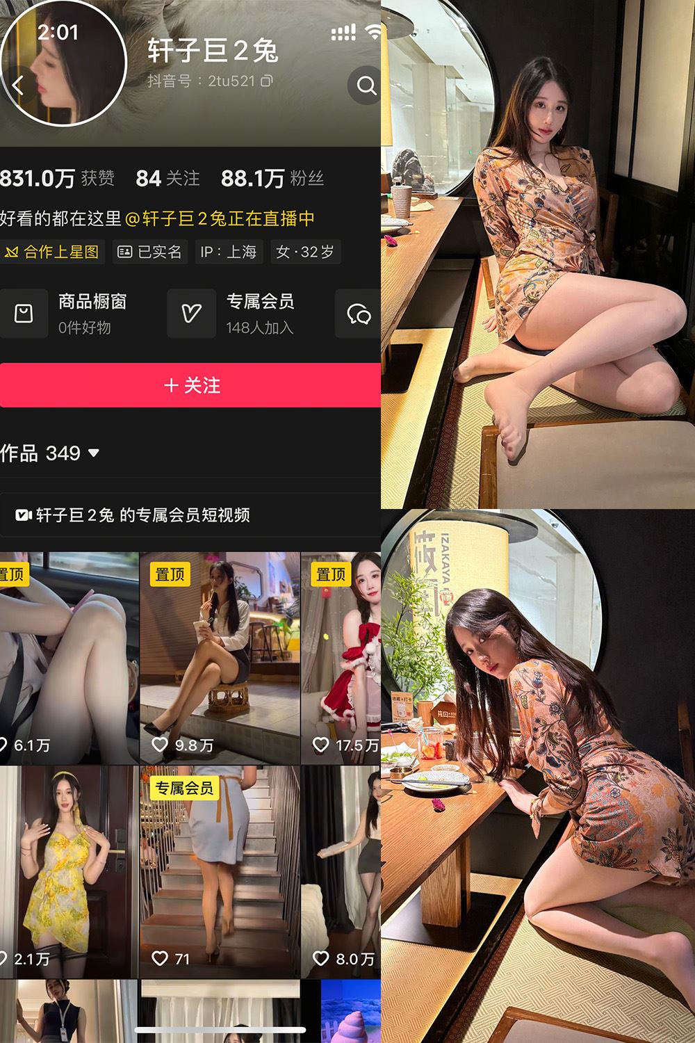 抖音 轩子巨二兔 秘语空间 NO.002期 【32P】最新至：2025.7.12-秘语喵