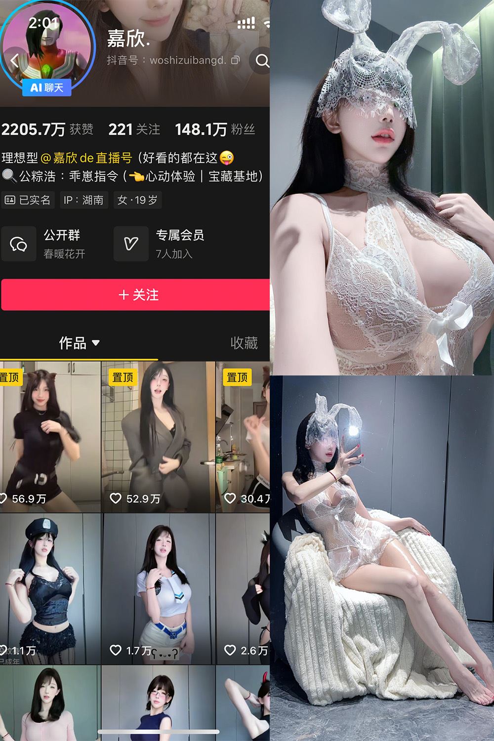 抖音 嘉欣 岛遇 NO.004期 【17P6V】最新至：2025.7.7-秘语喵