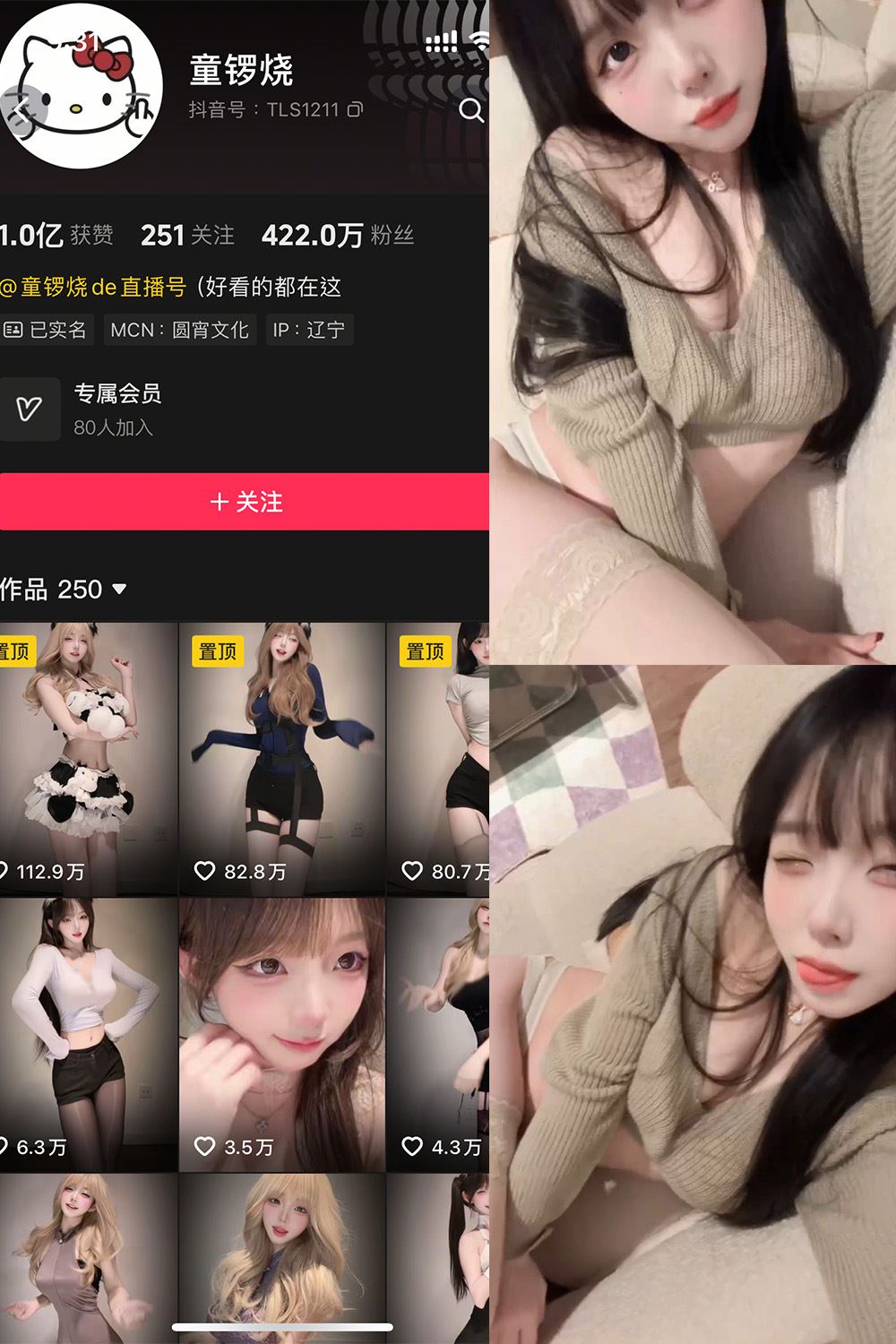 抖音 童锣烧 岛遇 NO.001期 【12P21V】-秘语喵