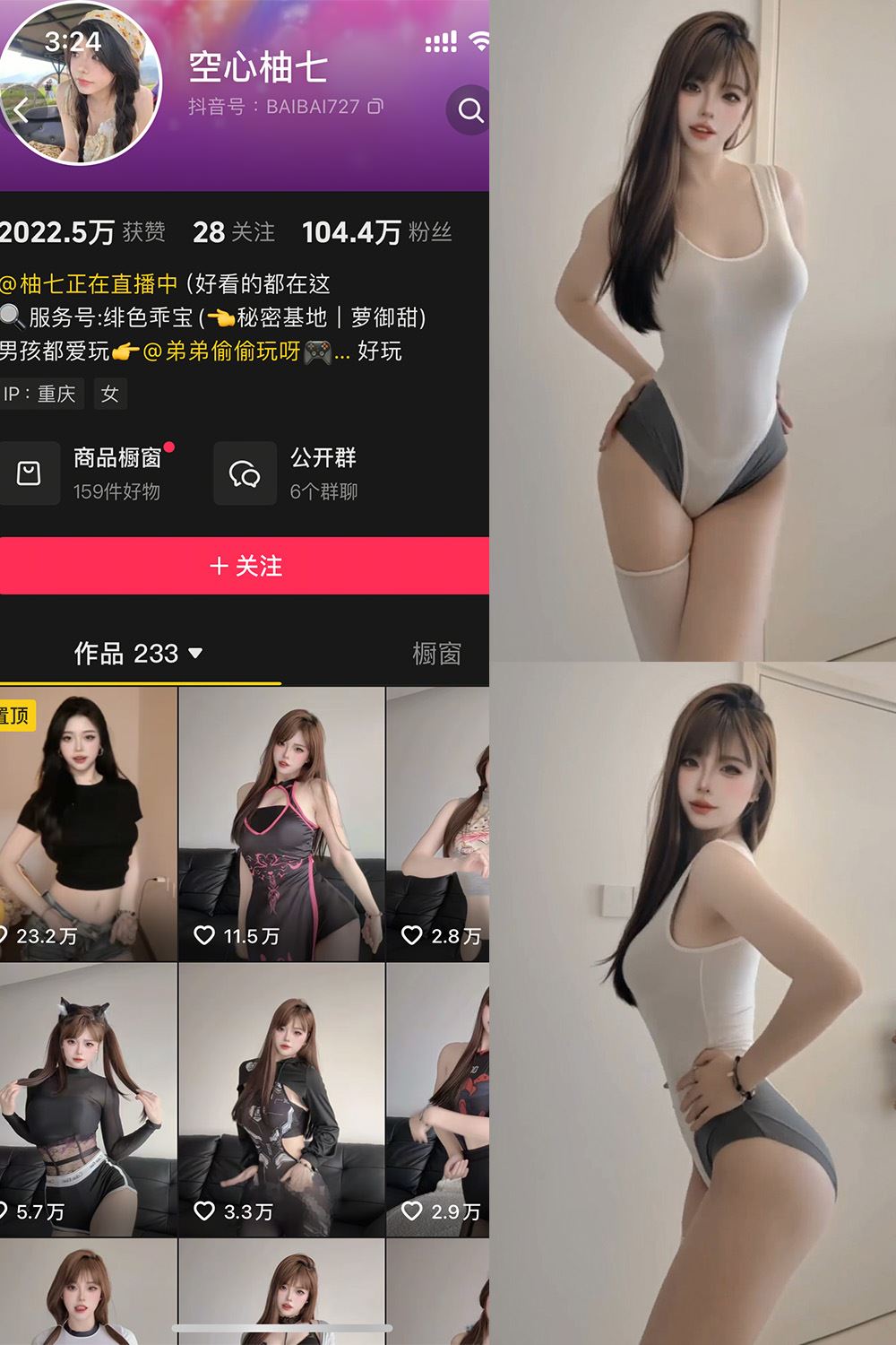 抖音 空心柚七 岛遇 NO.005期 【5P5V】最新至：2025.7.3-秘语喵