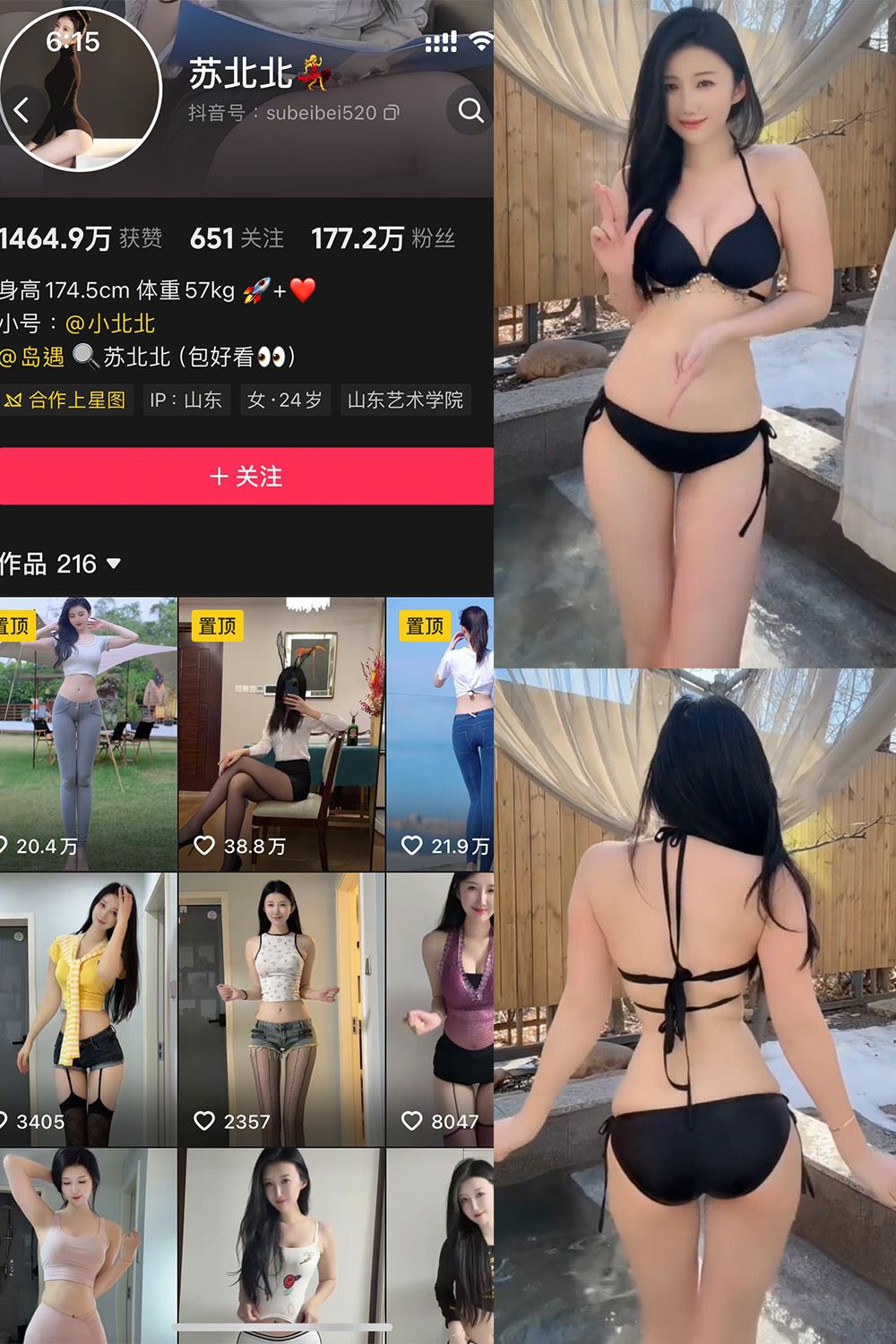 抖音 苏北北 岛遇 NO.002期 【23P9V】最新至：2025.7.2-秘语喵