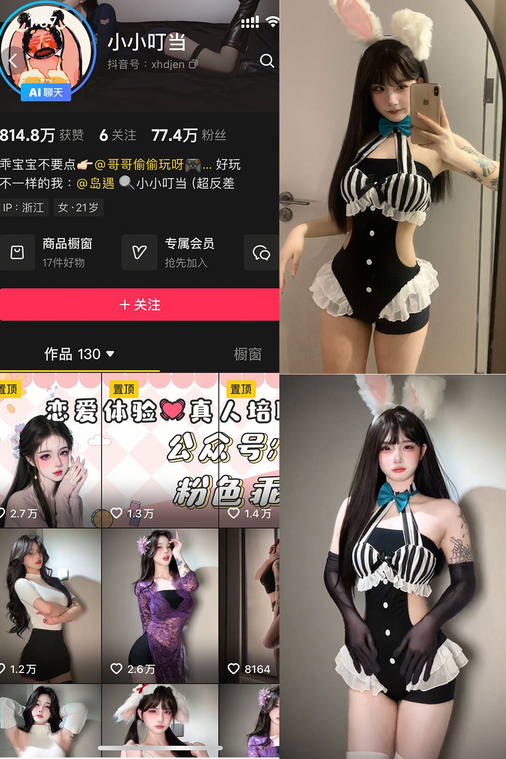 抖音 小小叮当 岛遇 NO.001期 【35P17V】最新至：2025.7.2-秘语喵