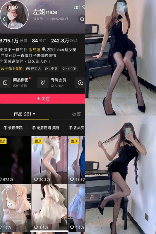 抖音 左姐nice 岛遇 NO.001期 【22P】-秘语喵