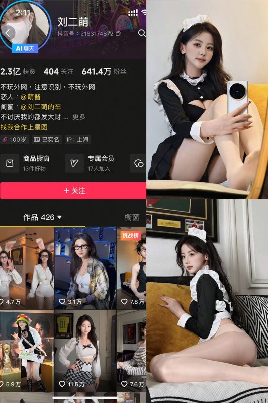 抖音 刘二萌 岛遇 NO.006期 【18P】-秘语喵