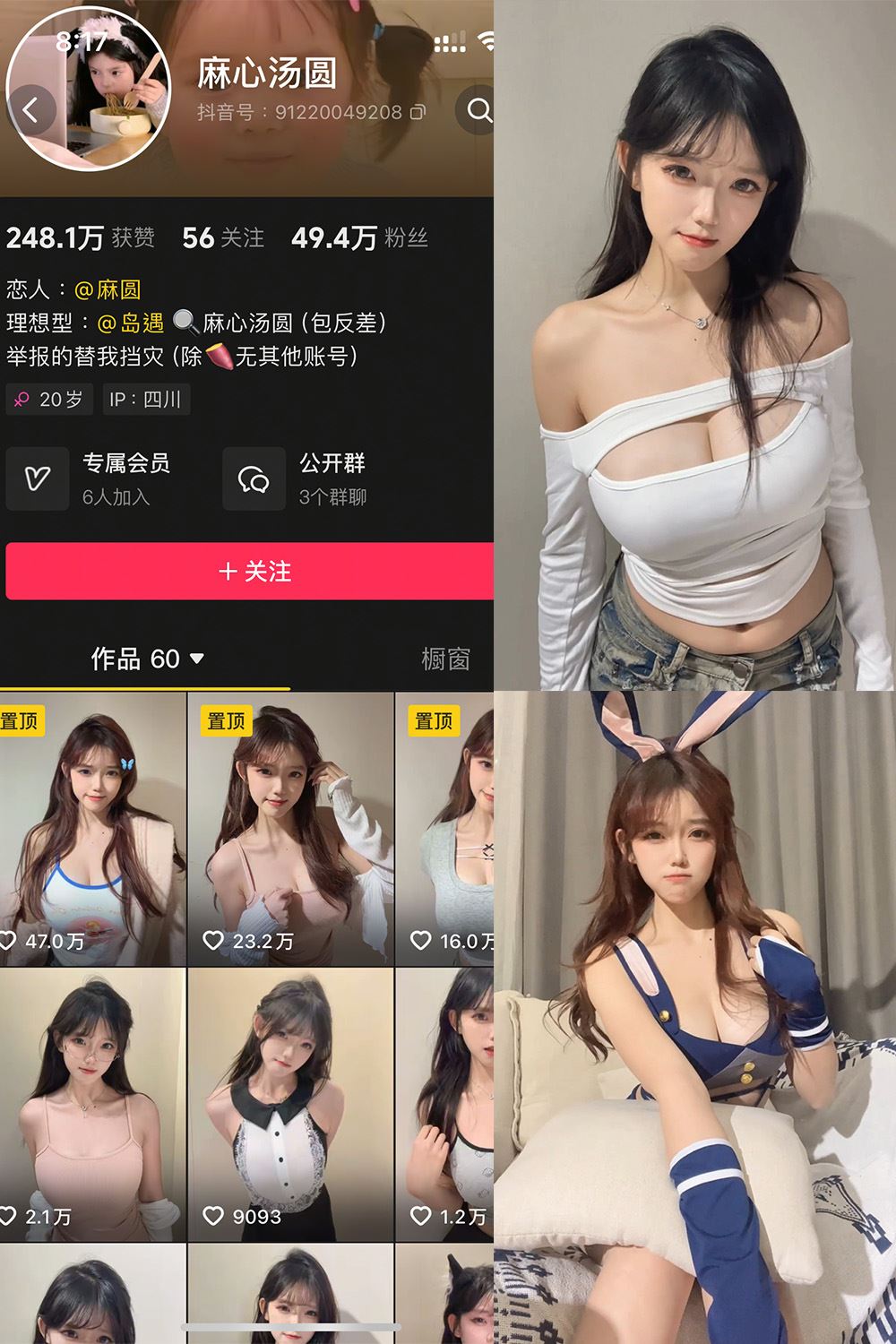 抖音 麻心汤圆 岛遇 NO.003期 【16P8V】-秘语喵