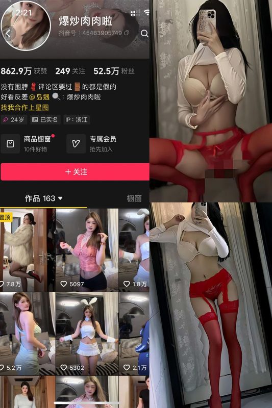 抖音 爆炒肉肉啦 岛遇 NO.001期 【17P2V】最新至：2025.6.18-秘语喵