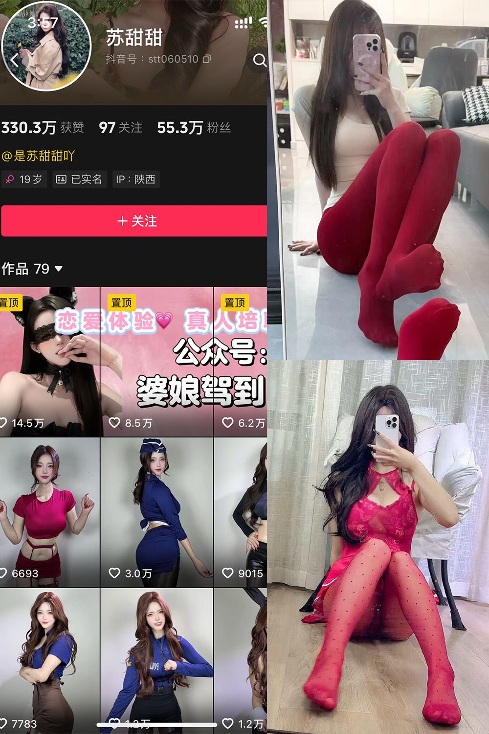 抖音 苏甜甜 岛遇 NO.001期 【27P8V】最新至：2025.6.16-秘语喵