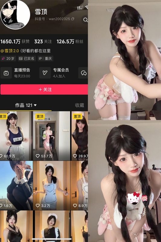 抖音 雪顶 岛遇 NO.001期 【24P】-秘语喵