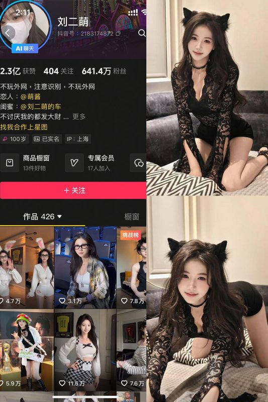 抖音 刘二萌 岛遇 NO.005期 【40P】最新至：2025.6.10-秘语喵