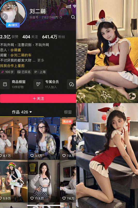 抖音 刘二萌 岛遇 NO.002期 【40P】-秘语喵