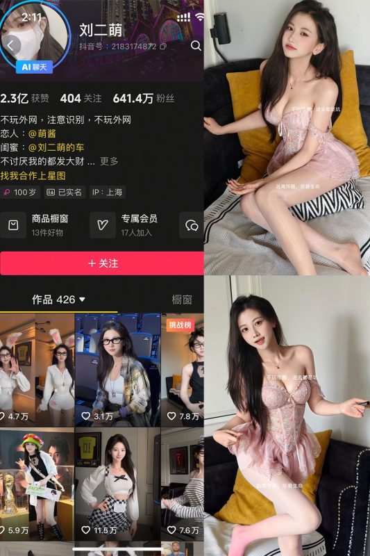 抖音 刘二萌 岛遇 NO.001期 【45P】-秘语喵