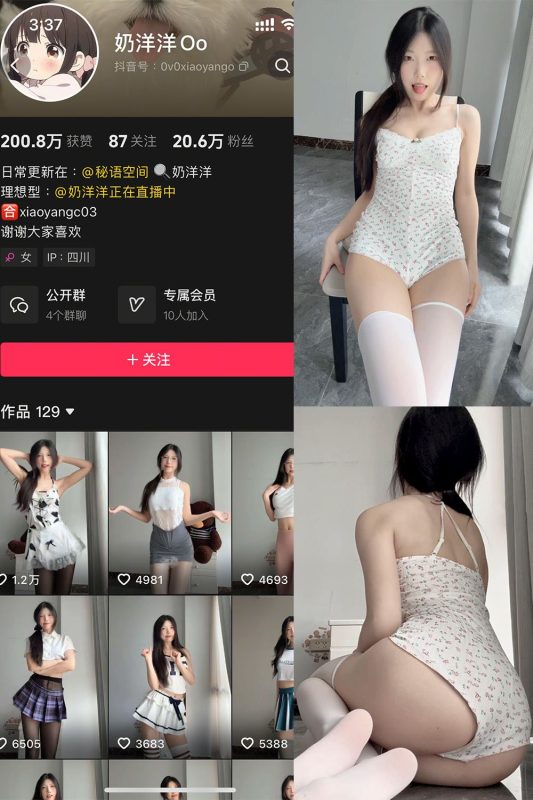 抖音 奶洋洋Oo 秘语空间 NO.007期 【14P1V】最新至：2025.6.8-秘语喵
