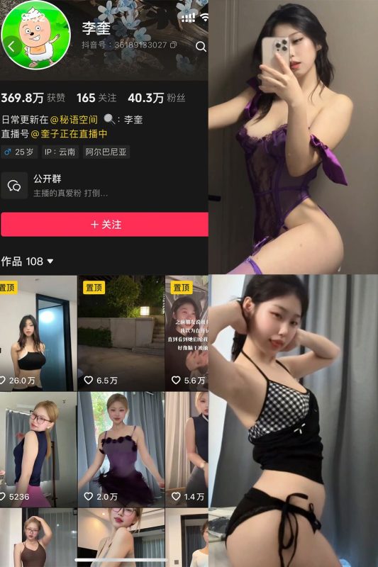 抖音 李奎 秘语空间 NO.003期 【2P12V】最新至：2025.6.8-秘语喵