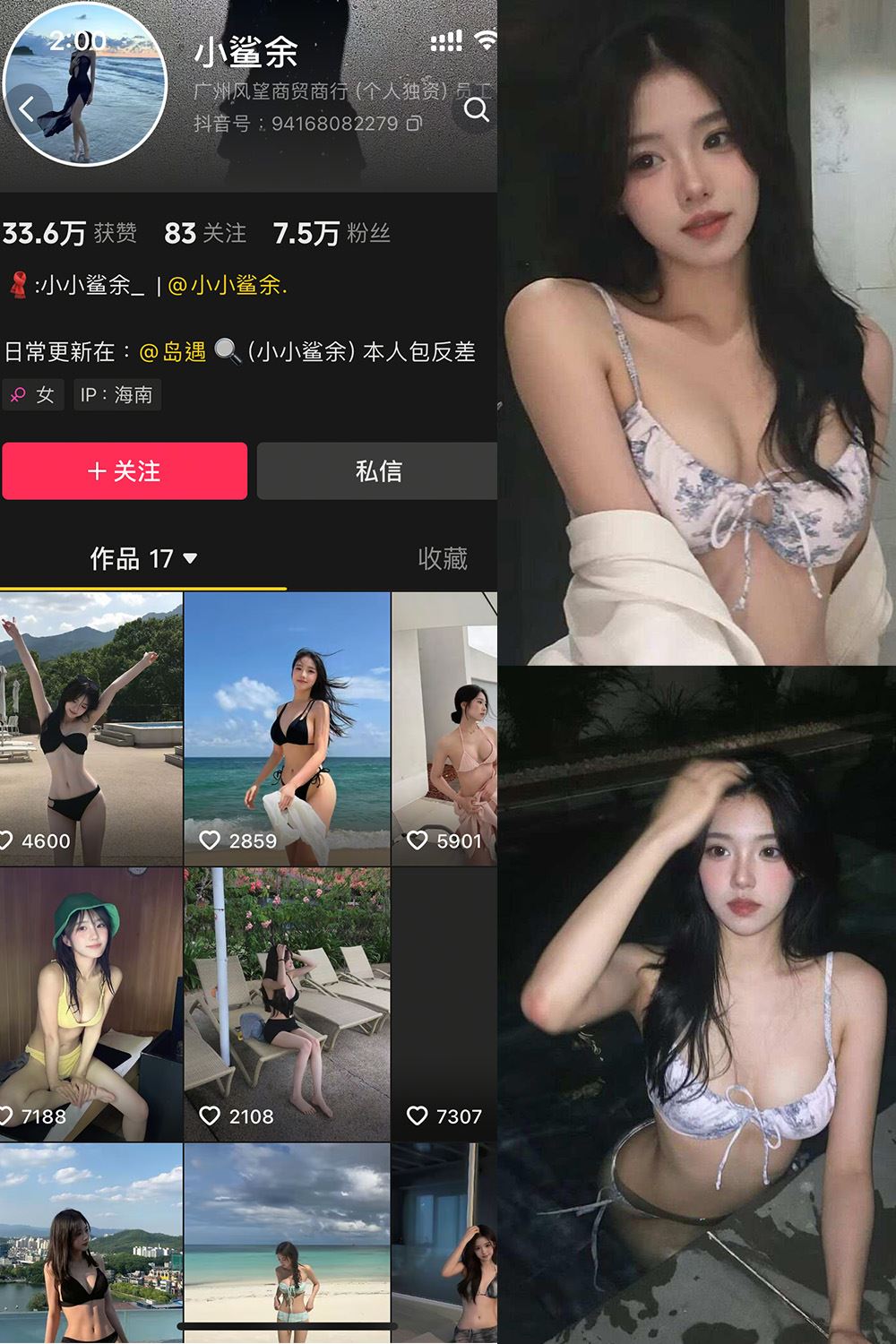 抖音 小鲨余 岛遇 NO.003期 【22P】最新至：2025.6.7-秘语喵