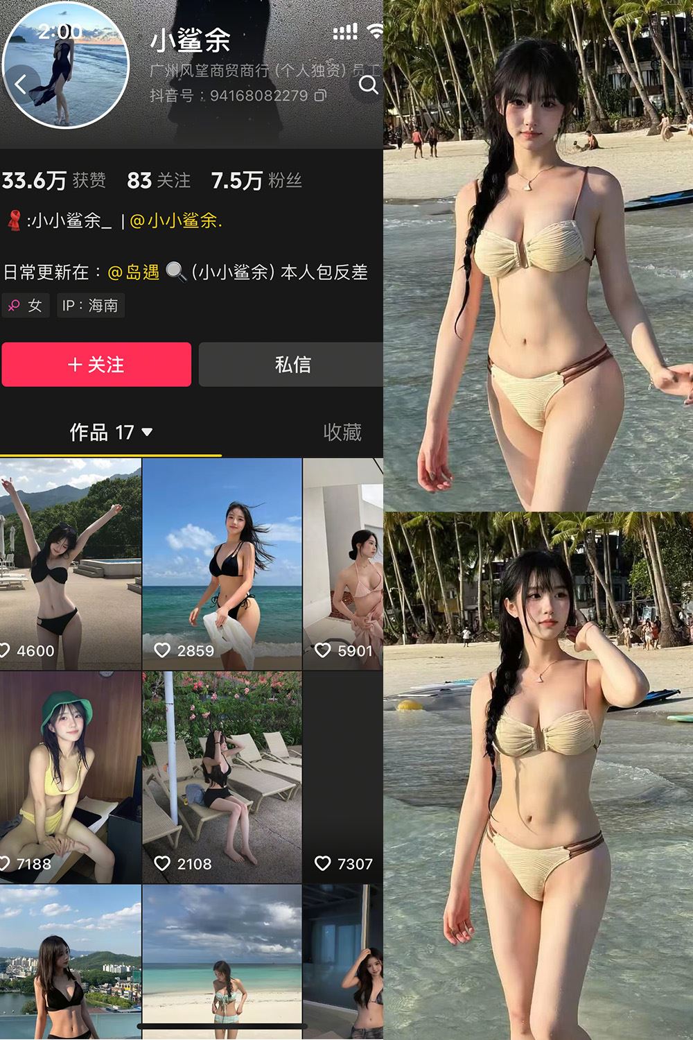 抖音 小鲨余 岛遇 NO.002期 【28P】-秘语喵