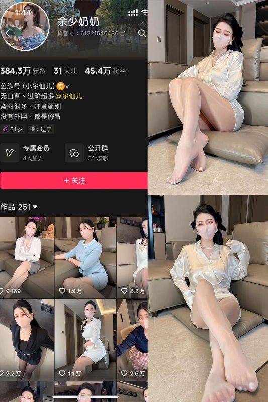 抖音 余少奶奶 秘语空间 NO.005期 【47P3V】-秘语喵