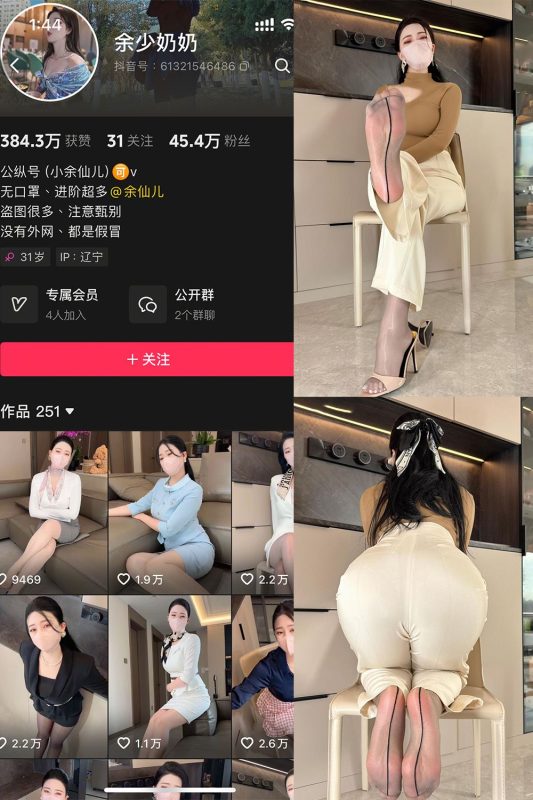 抖音 余少奶奶 秘语空间 NO.002期 【48P3V】-秘语喵