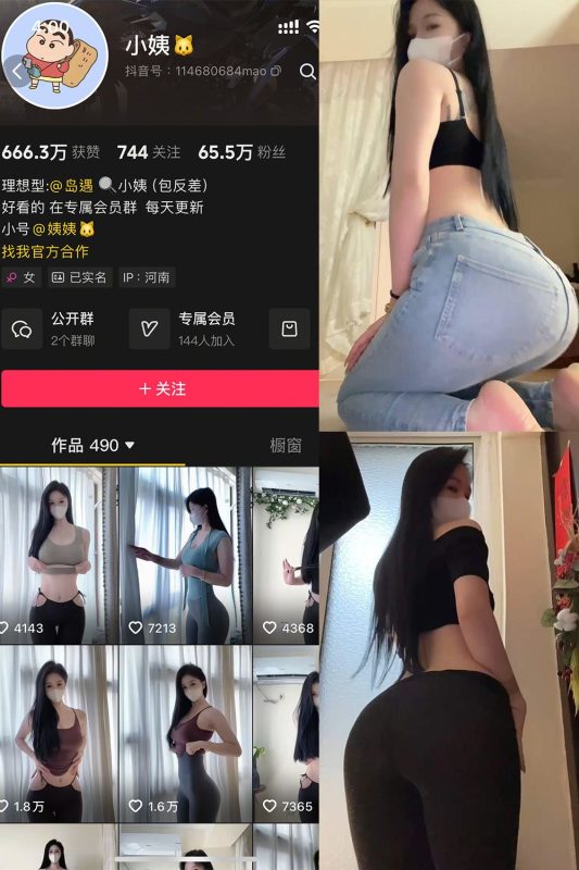 抖音 小姨 岛遇 NO.001期 【12P2V】最新至：2025.6.4-秘语喵