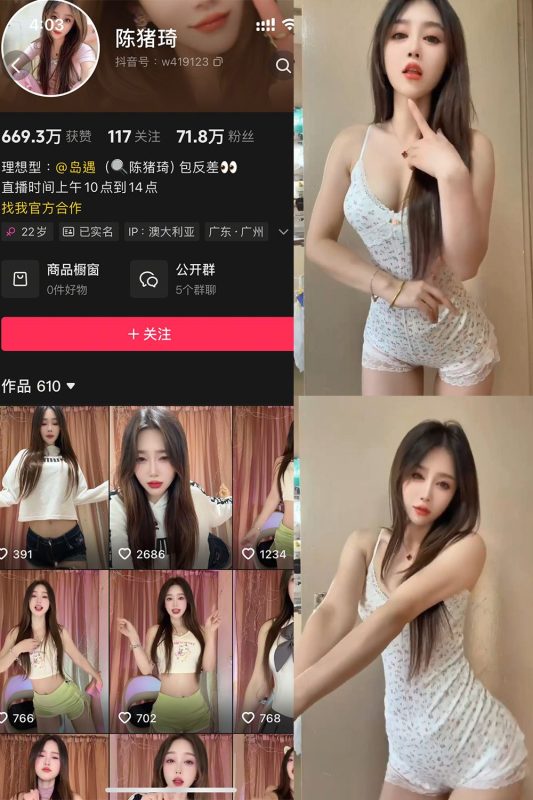 抖音 陈猪琦 岛遇 NO.001期 【41P11V】最新至：2025.6.4-秘语喵