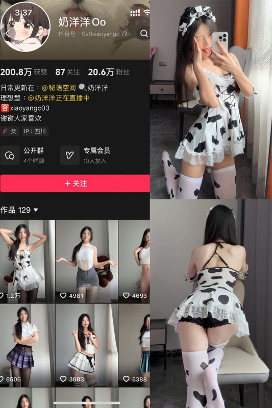 抖音 奶洋洋Oo 秘语空间 NO.005期 【26P1V】-秘语喵