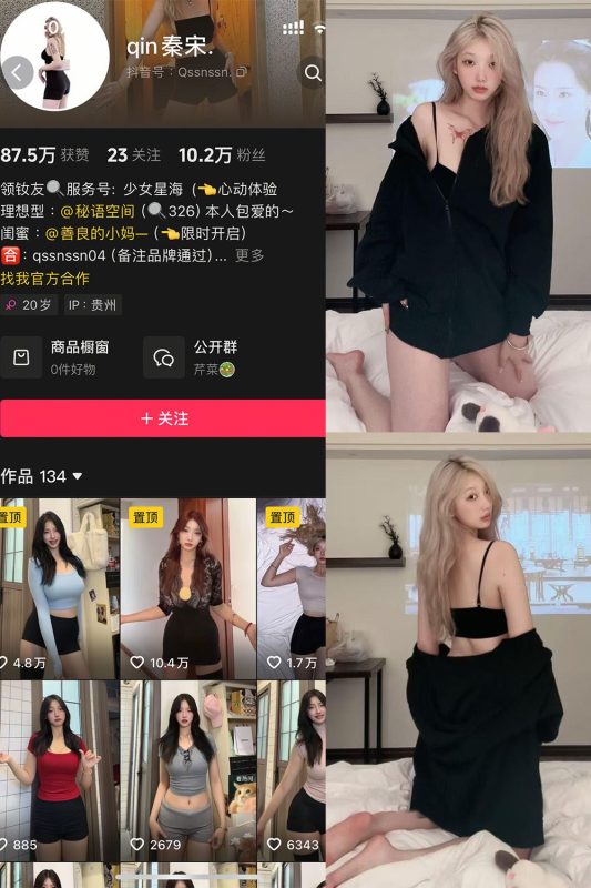 抖音 qin秦宋 秘语空间 NO.002期 【18P2V】最新至：2025.6.2-秘语喵