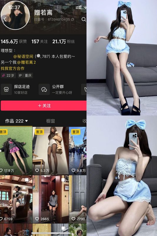 抖音 赠若离 秘语空间 NO.003期 【12P2V】最新至：2025.5.31-秘语喵