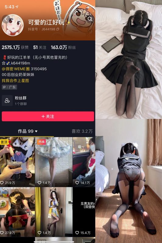 抖音 可爱的江好玩 微密圈  NO.006期 【30P】-秘语喵