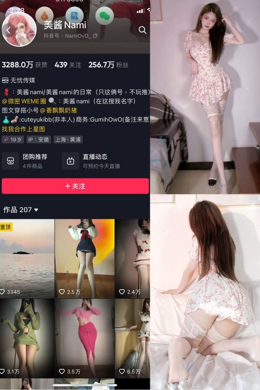 抖音 美酱Nami 微密圈  NO.001期 【55P】-秘语喵